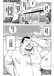 [Senkan Komomo, Kihira Kai] Ekimae Fudosan Hanjyoki Ch.1 (Comic G-men Gaho No.01 Ryoujoku! Taiikukai) [Chinese] {叔控学园汉化组} - page 2