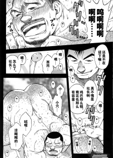 [Senkan Komomo, Kihira Kai] Ekimae Fudosan Hanjyoki Ch.1 (Comic G-men Gaho No.01 Ryoujoku! Taiikukai) [Chinese] {叔控学园汉化组} - page 38