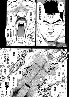 [Senkan Komomo, Kihira Kai] Ekimae Fudosan Hanjyoki Ch.1 (Comic G-men Gaho No.01 Ryoujoku! Taiikukai) [Chinese] {叔控学园汉化组} - page 27