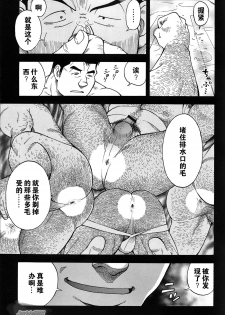 [Senkan Komomo, Kihira Kai] Ekimae Fudosan Hanjyoki Ch.1 (Comic G-men Gaho No.01 Ryoujoku! Taiikukai) [Chinese] {叔控学园汉化组} - page 35