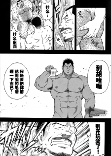 [Senkan Komomo, Kihira Kai] Ekimae Fudosan Hanjyoki Ch.1 (Comic G-men Gaho No.01 Ryoujoku! Taiikukai) [Chinese] {叔控学园汉化组} - page 31