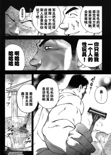 [Senkan Komomo, Kihira Kai] Ekimae Fudosan Hanjyoki Ch.1 (Comic G-men Gaho No.01 Ryoujoku! Taiikukai) [Chinese] {叔控学园汉化组} - page 34