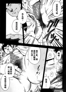 [Senkan Komomo, Kihira Kai] Ekimae Fudosan Hanjyoki Ch.1 (Comic G-men Gaho No.01 Ryoujoku! Taiikukai) [Chinese] {叔控学园汉化组} - page 23