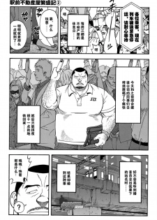 [Senkan Komomo, Kihira Kai] Ekimae Fudosan Hanjyoki Ch.2 (Comic G-men Gaho No.02 Ryoujoku! Ryman) [Chinese] {叔控学园汉化组} - page 2