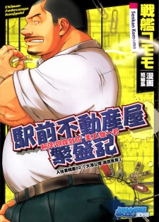 [Senkan Komomo, Kihira Kai] Ekimae Fudosan Hanjyoki Ch.2 (Comic G-men Gaho No.02 Ryoujoku! Ryman) [Chinese] {叔控学园汉化组} - page 1