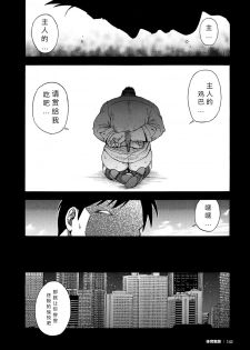 [Senkan Komomo] Kaiinu ga te o Kamunode | 被养的狗咬到手 [Chinese] {蓝调个人汉化} [Digital] - page 11