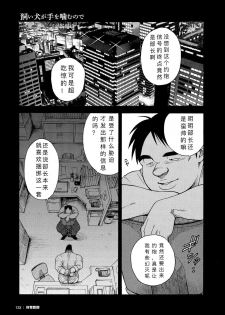 [Senkan Komomo] Kaiinu ga te o Kamunode | 被养的狗咬到手 [Chinese] {蓝调个人汉化} [Digital] - page 2