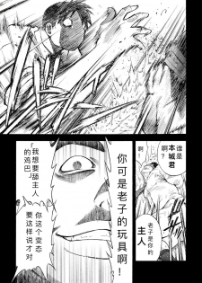 [Senkan Komomo] Kaiinu ga te o Kamunode | 被养的狗咬到手 [Chinese] {蓝调个人汉化} [Digital] - page 10