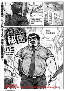 [Bami] Sensei no Himitsu | 老师的秘密 (Comic G-men Gaho No. 10 Nozoki・Rape・Chikan) [Chinese] {Ghost65b}