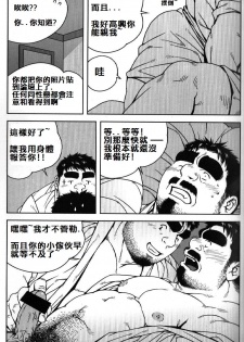 [Bami] Shinya no Buchou | 深夜的部長 (GBless Vol.10) [Chinese] {Ghost65b} - page 8