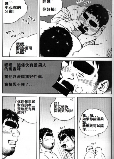 [Bami] Shinya no Buchou | 深夜的部長 (GBless Vol.10) [Chinese] {Ghost65b} - page 10