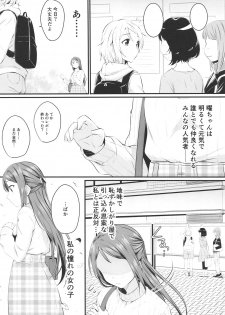 (Bokura no Love Live! 25) [Kitaku Jikan (Kitaku)] Yakimochi (A) Symmetry (Love Live! Sunshine!!) - page 3