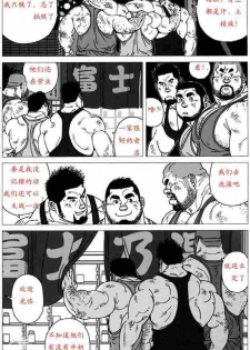 [Jiraiya] Sanwa no Karasu vs Himitsu (Sanwa no Karasu) [Chinese] - page 15