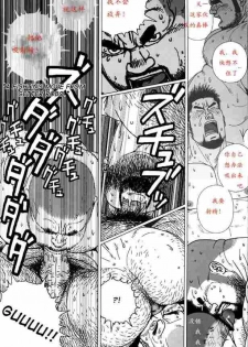 [Jiraiya] Sanwa no Karasu vs Himitsu (Sanwa no Karasu) [Chinese] - page 11