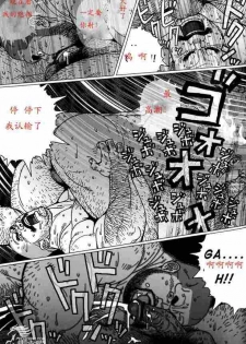 [Jiraiya] Sanwa no Karasu vs Himitsu (Sanwa no Karasu) [Chinese] - page 12