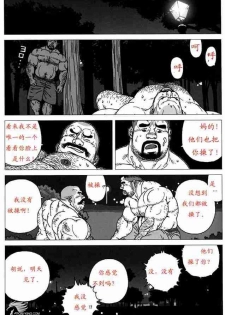 [Jiraiya] Sanwa no Karasu vs Himitsu (Sanwa no Karasu) [Chinese] - page 14