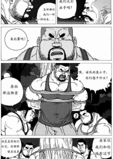 [Jiraiya] Sanwa no Karasu vs Himitsu (Sanwa no Karasu) [Chinese] - page 5