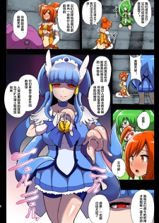 [Akuochisukii Kyoushitsu (Akuochisukii Sensei)] Smile Parasite (Smile PreCure!) [Chinese] [村长个人汉化] [Digital] - page 8