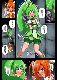 [Akuochisukii Kyoushitsu (Akuochisukii Sensei)] Smile Parasite (Smile PreCure!) [Chinese] [村长个人汉化] [Digital] - page 7