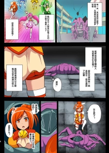 [Akuochisukii Kyoushitsu (Akuochisukii Sensei)] Smile Parasite (Smile PreCure!) [Chinese] [村长个人汉化] [Digital] - page 4