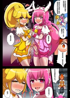 [Akuochisukii Kyoushitsu (Akuochisukii Sensei)] Smile Parasite (Smile PreCure!) [Chinese] [村长个人汉化] [Digital] - page 9