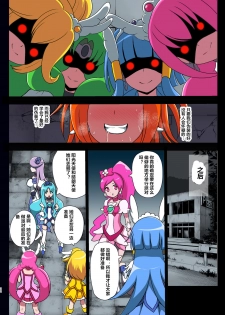 [Akuochisukii Kyoushitsu (Akuochisukii Sensei)] Smile Parasite (Smile PreCure!) [Chinese] [村长个人汉化] [Digital] - page 32