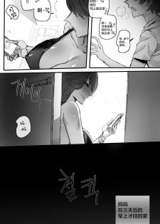 [ratatatat74] 002_훈육 [Chinese] [新桥月白日语社] - page 20