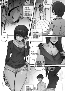 [ratatatat74] 002_훈육 [Chinese] [新桥月白日语社] - page 7