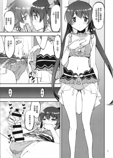 (C97) [KATAMARI-YA (Shinama)] Futago no Umibe Nuchinuchu Hon (Puella Magi Madoka Magica Side Story Magia Record) [Chinese] [靴下汉化组] - page 4