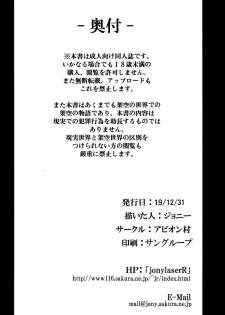 (C97) [Avion Village (Johnny)] Eikou no Rakujitsu (Fate/Grand Order) [English] [Kappasa] - page 22