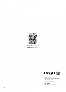 [DryR (Urakuso)] Dosukebe Josou Kyoushi [Chinese] [鸡机汉化] [Digital] - page 25