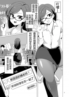 [DryR (Urakuso)] Dosukebe Josou Kyoushi [Chinese] [鸡机汉化] [Digital] - page 4
