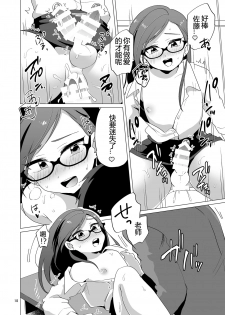 [DryR (Urakuso)] Dosukebe Josou Kyoushi [Chinese] [鸡机汉化] [Digital] - page 19