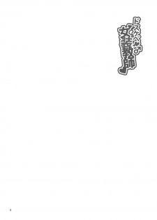 [DryR (Urakuso)] Dosukebe Josou Kyoushi [Chinese] [鸡机汉化] [Digital] - page 3