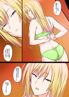 [Kakyuu Kokumin] Tokujou Maguro Gal - page 17