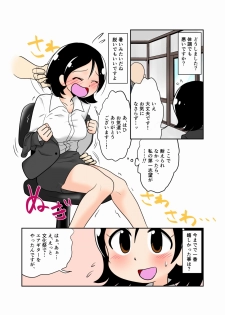 [Ichi Up(Tankobukizzu)Toumeiningen Kusugurimensetsu - page 6