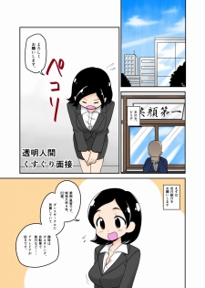 [Ichi Up(Tankobukizzu)Toumeiningen Kusugurimensetsu - page 1