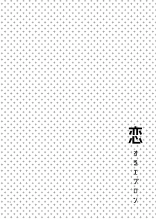 [99mg (Coconoe Ricoco)] Koi suru Apron [Digital] - page 3