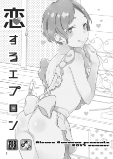 [99mg (Coconoe Ricoco)] Koi suru Apron [Digital] - page 2