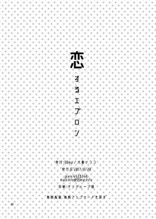 [99mg (Coconoe Ricoco)] Koi suru Apron [Digital] - page 25