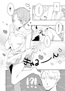 [99mg (Coconoe Ricoco)] Koi suru Apron [Digital] - page 5