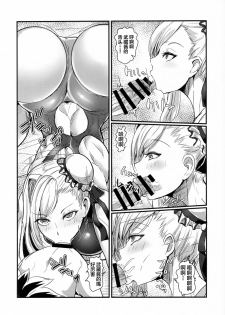 (C97) [Boston Tea Party (TeaIndian)] Chiisana Master to Onee-chan Servant (Fate/Grand Order) [Chinese] [新桥月白日语社] - page 6