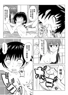 [Chiinosuke] T.FIGHT 2 [Chinese] [不可视汉化] - page 8