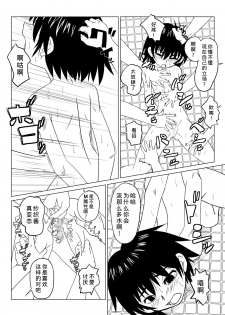 [Chiinosuke] T.FIGHT 2 [Chinese] [不可视汉化] - page 11