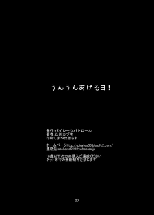 [Pirates Patrol (Otokawa Kazuki)] Unun Ageru yo! [English] [obsoletezero] [Digital] - page 22