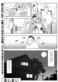 [TAMA] Ichiban Atsukatta Boku no Natsu (G-men No.151 2008-10) - page 22