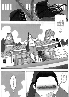 [TAMA] Ichiban Atsukatta Boku no Natsu (G-men No.151 2008-10) - page 2