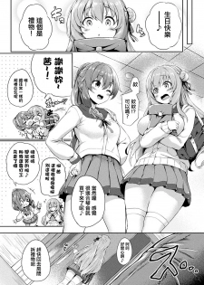 [Tirotata] Kawari Kawatte Ch. 1 (COMIC Unreal 2020-04 Vol. 84) [Chinese] [洨五組] [Digital] - page 2