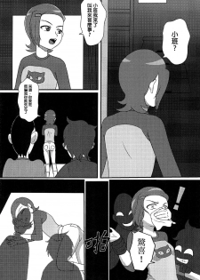 [藤宅仔] BEN10 Gwen LOVE - Physical Education Warehouse [Chinese Version] (Ben 10) [Digital] - page 4