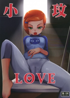 [藤宅仔] BEN10 Gwen LOVE - Physical Education Warehouse [Chinese Version] (Ben 10) [Digital] - page 1